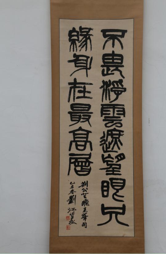 现代刘江篆书录王安石“登飞来峰”诗立轴